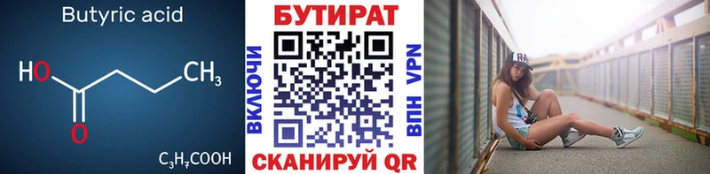 Бутират бутик  Неман 